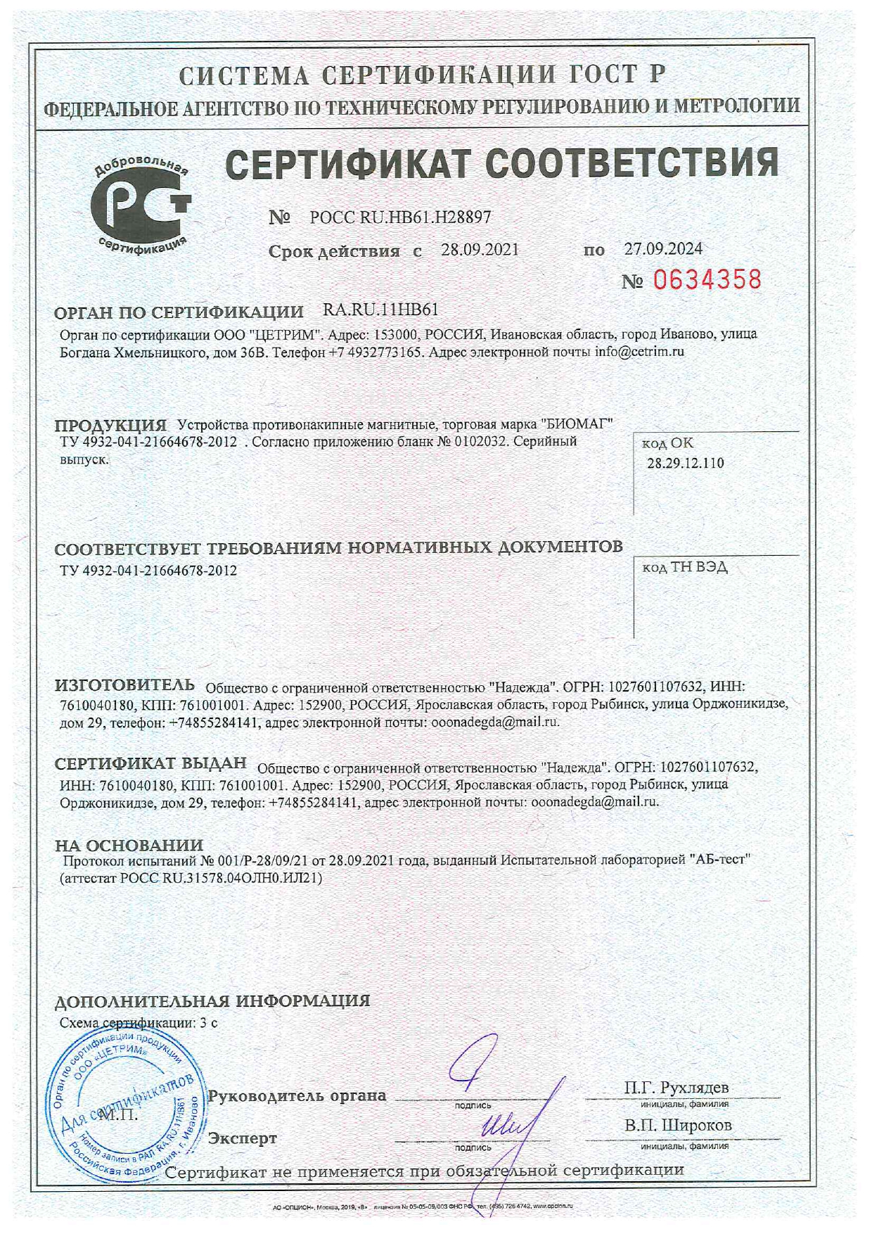 Сертификат доп №2